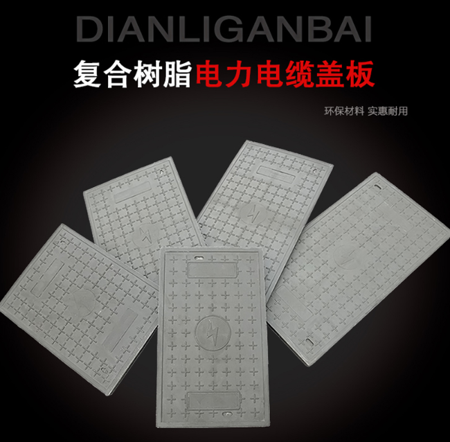 镇原树脂复合电力盖板展示